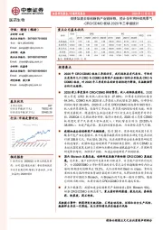 医药生物专题研究报告:CRO/CDMO板块2020年三季报统计:疫情加速全球创新药产业链转移,预计全年将持续高景气