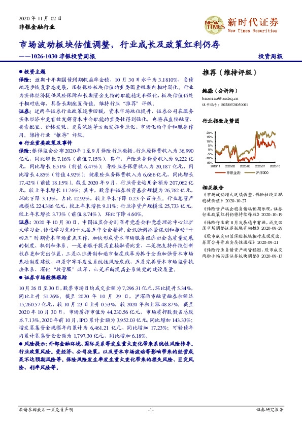 非银投资周报：市场波动板块估值调整，行业成长及政策红利仍存
