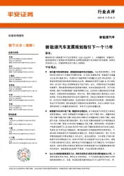 新能源汽车行业点评:新能源汽车发展规划指引下一个15年