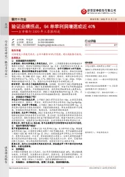 上市银行2020年三季报综述：验证业绩拐点，Q4单季利润增速或近40%