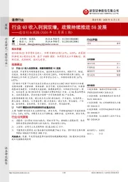通信行业周报（2020年11月第1期）：行业Q3收入利润双增，政策持续推进5G发展