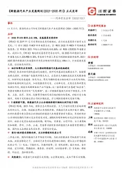 汽车行业点评：《新能源汽车产业发展规划（2021-2035年）》正式发布