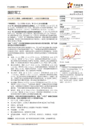 20Q3军工三季报：业绩持续加速中，十四五方向集体共振