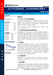 传媒行业月报：10月行业表现低迷，关注国庆档的优质影片