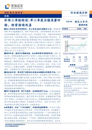 环保三季报综述：单三季度业绩显著好转，经营持续改善