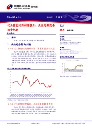 化工：化工持仓比例持续提升，关注周期改善投资机会