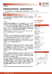 生态环境部发布《全国碳排放权交易管理办法(试行)》点评:全国碳排放交易市场启动,助推新能源领域投资