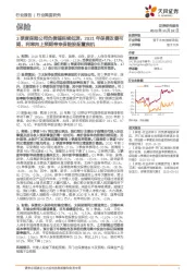保险行业深度研究:3季度保险公司负债端延续低迷,2021年保费改善可期,利率向上预期带来保险股配置良机