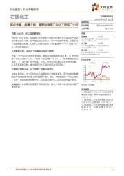 石油化工炼化专题：疫情之眼，看燃油型炼厂向化工型炼厂让利