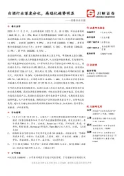 消费行业日报：白酒行业深度分化，高端化趋势明显