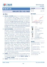 新能源汽车：新规划指引需求与技术趋势