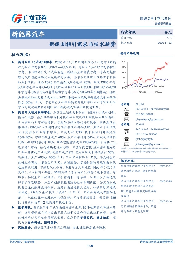 新能源汽车：新规划指引需求与技术趋势