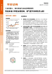 工业机器人、激光装备行业动态跟踪报告:智能装备三季度业绩亮眼,景气度可持续性怎么看?