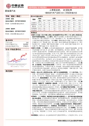 新能源汽车产业链2020三季度财报总结：三季度反转，Q4迎旺季
