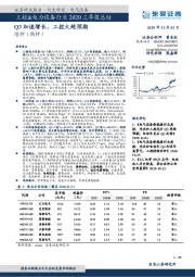 工控&电力设备行业2020三季报总结：Q3加速增长，工控大超预期