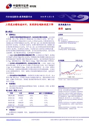 医药健康行业：三季度业绩快速回升，医药持仓超配程度下降