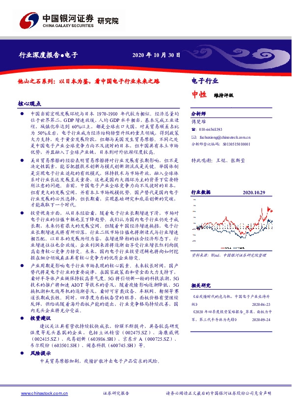电子行业：他山之石系列：以日本为鉴，看中国电子行业未来之路