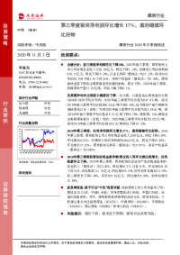 煤炭行业2020年三季报综述:第三季度板块净利润环比增长17%,盈利继续环比好转