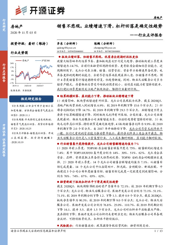 房地产行业点评报告：销售不悲观，业绩增速下滑，杠杆回落是确定性趋势