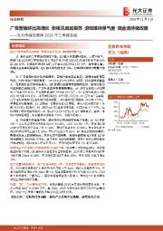 光大传媒互联网2020年三季报总结:广告营销环比高增长 影视见底后复苏 游戏维持景气度 现金流持续改善