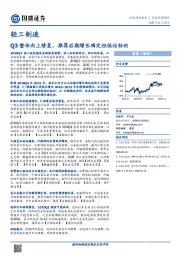 轻工制造行业专题：Q3整体向上修复，推荐后期增长确定性低估标的