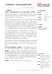 消费行业周报：三季报陆续发布，高端白酒业绩确定性较高