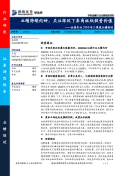 证券行业2020年三季度业绩综述：业绩持续向好，关注深改下券商板块投资价值