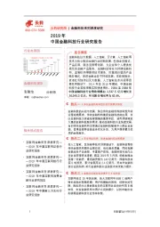 2019年中国金融科技行业研究报告