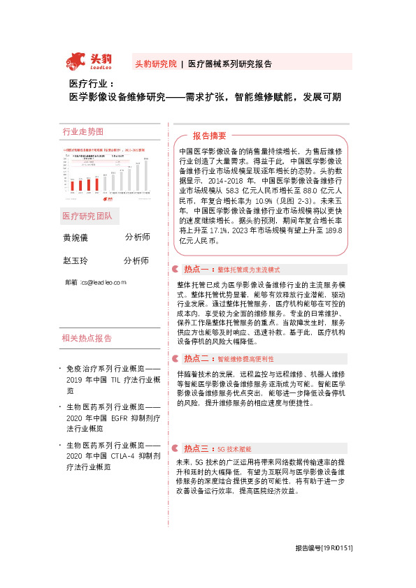 医疗行业：医学影像设备维修研究——需求扩张，智能维修赋能，发展可期