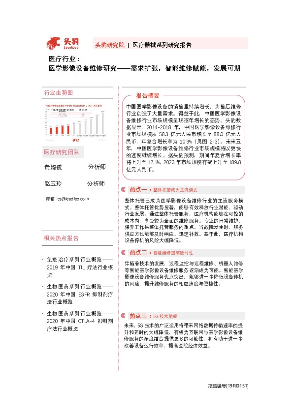 医疗行业：医学影像设备维修研究——需求扩张，智能维修赋能，发展可期
