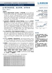 电动车行业20年三季报总结：电动车板块整体稳健增长，板块分化明显