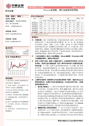 有色金属行业周报：Altura被接管，锂行业底部信号明确