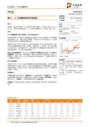 汽车行业专题研究：重卡：10月销量继续保持高增长