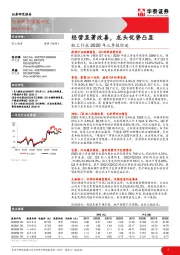 轻工行业2020年三季报综述：经营显著改善，龙头优势凸显