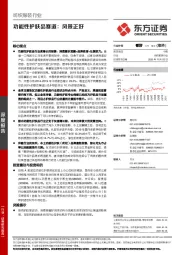 纺织服装行业：功能性护肤品赛道：风景正好