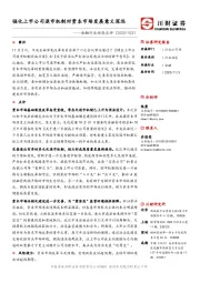 金融行业动态点评：强化上市公司退市机制对资本市场发展意义深远