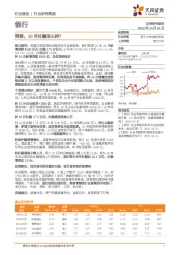 银行预测：10月社融怎么样？