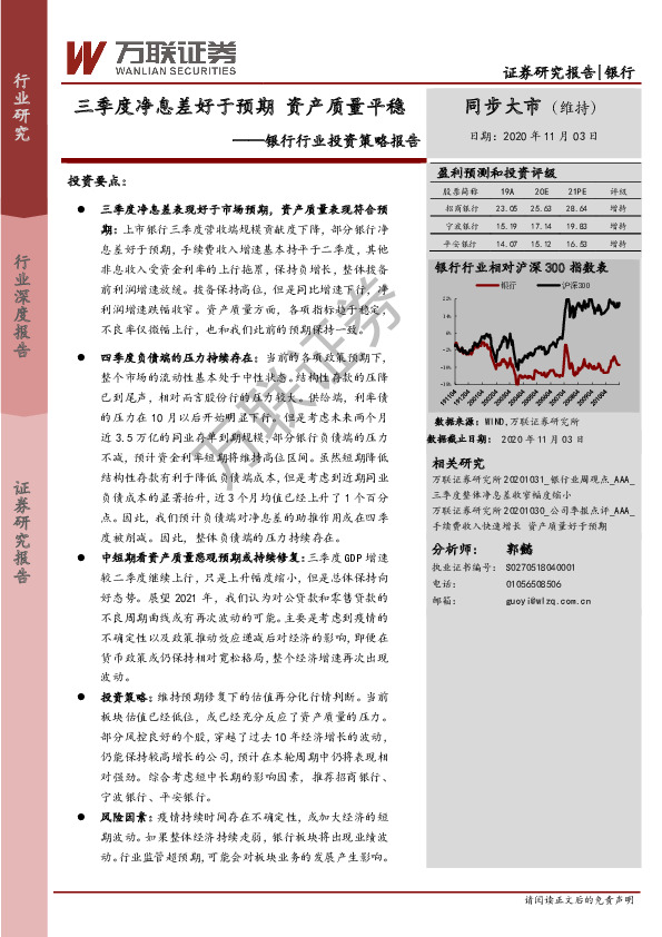 银行行业投资策略报告：三季度净息差好于预期 资产质量平稳