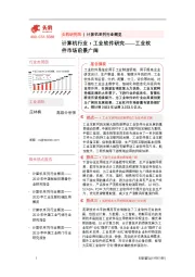 计算机行业：工业软件研究——工业软件市场前景广阔