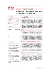 建筑装饰行业：建筑信息模型(BIM)研究——渗透率提升，市场前景可期