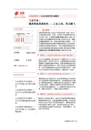 工业行业：模具制造深度研究——工业之母，再次腾飞