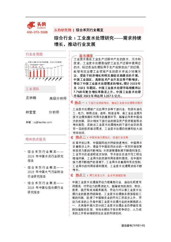 综合行业：工业废水处理研究——需求持续增长，推动行业发展