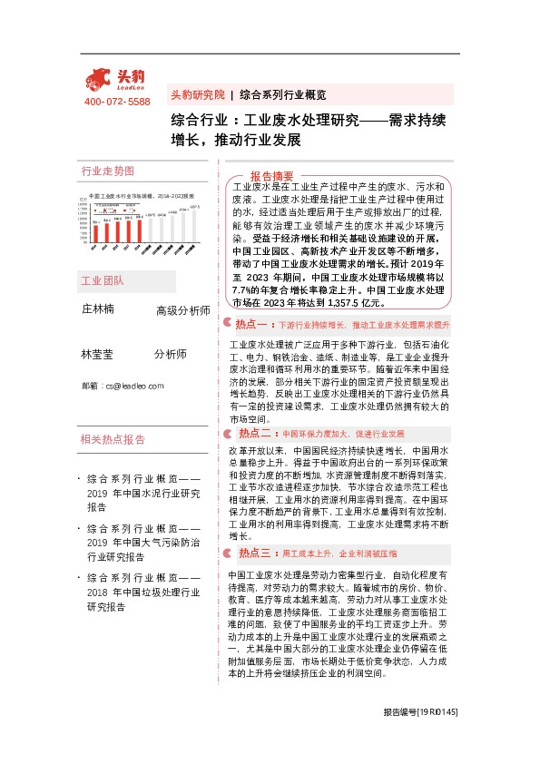 综合行业：工业废水处理研究——需求持续增长，推动行业发展