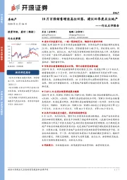 房地产行业点评报告：10 月百强销售增速高位回落，建议四季度关注地产