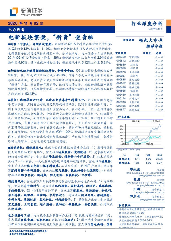 电力设备行业：电新板块繁荣，“新贵”受青睐