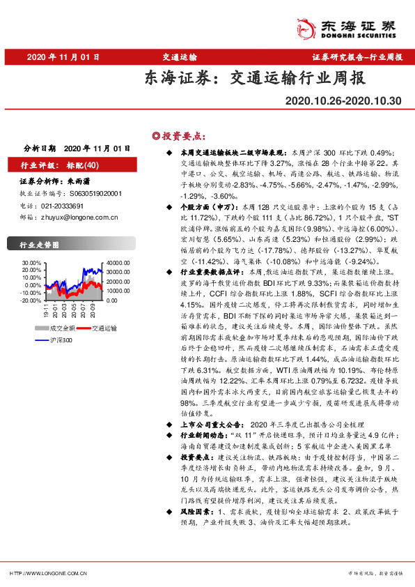 交通运输行业周报