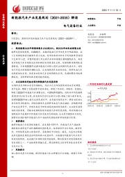 电气设备行业：新能源汽车产业发展规划（2021-2035）解读