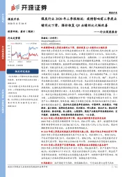 煤炭开采行业深度报告-煤炭行业2020年三季报综述:疫情影响前三季度业绩同比下滑,煤价恢复Q3业绩环比大幅改善