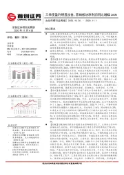 文化传媒行业周报：三季度盈利明显改善，营销板块净利润同比增幅260%
