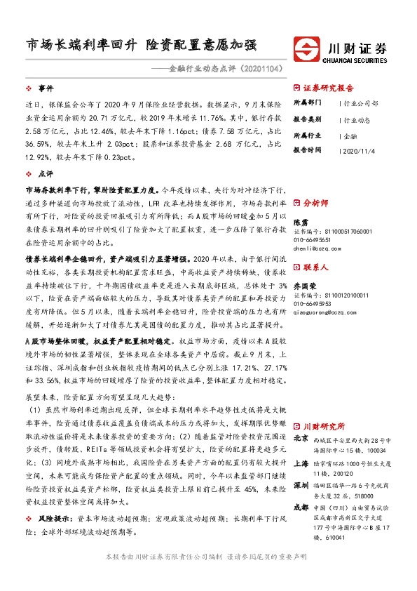 金融行业动态点评：市场长端利率回升 险资配置意愿加强